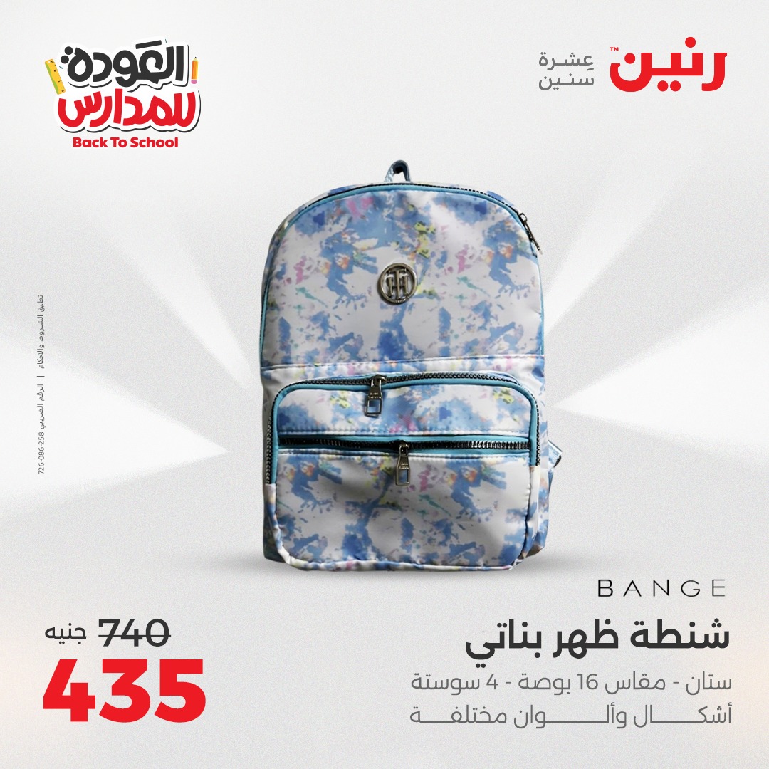 raneen offers from 24aug to 4aug 2025 عروض رنين من 24 أغسطس حتى 4 أغسطس 2025 صفحة رقم 184